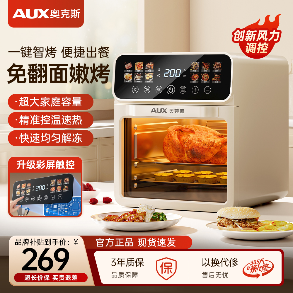 奥克斯电烤箱家用小型2025新款空气多功能可视化烘焙蒸炸烤一体机