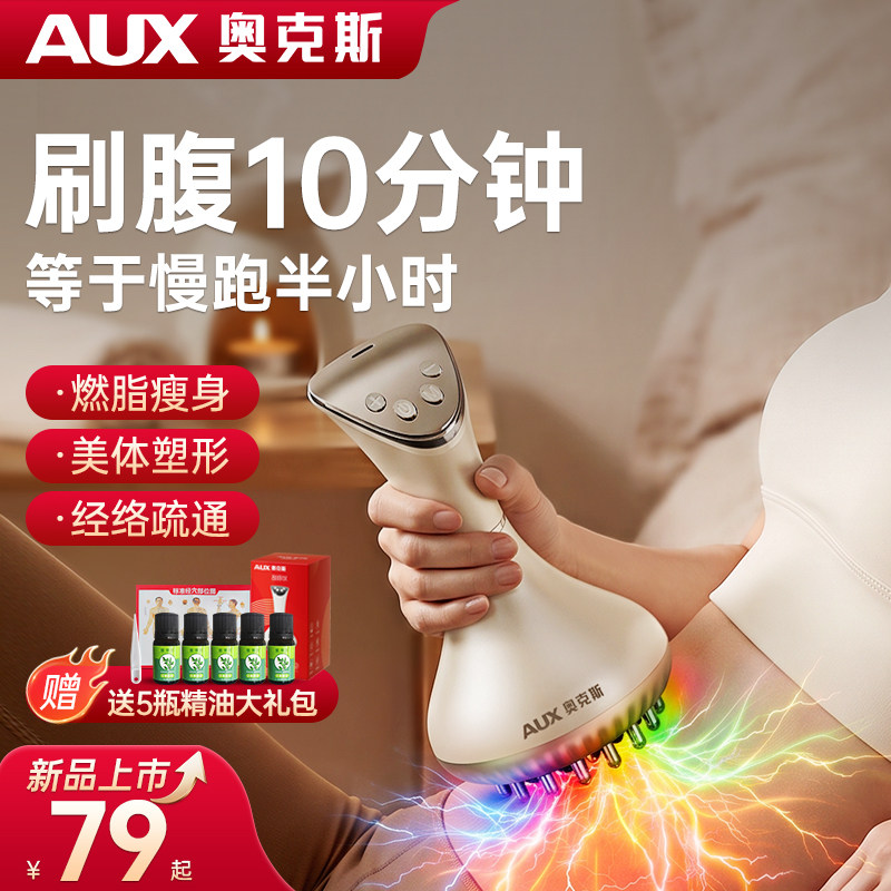 奥克斯电动经络刷全身通用肩颈疏通刮痧仪揉腹刷腿瘦肚子燃脂神器