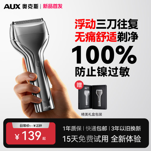 奥克斯电动剃须刀男士2026新款官方正品小巧便携刮胡须送爸爸礼物