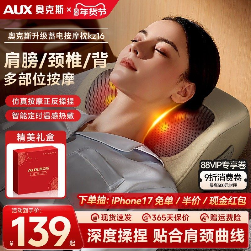 新年礼物奥克斯颈椎按摩器仪正品颈部背部腰部脖子肩颈枕疏通神器,个人护理/保健/按摩器材,颈椎按摩器/枕,淘宝优惠券,粉丝福利购,淘宝优惠卷