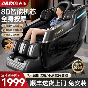奥克斯按摩椅子2026新款家用全身全自动智能电动小型多功能太空舱