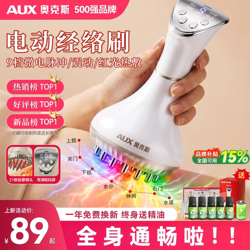 奥克斯电动经络刷全身通用肩颈疏通刮痧仪揉腹刷腿瘦肚子燃脂神器