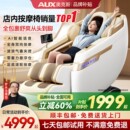 奥克斯按摩椅家用全身全自动多功能电动智能揉捏太空舱小型沙发器