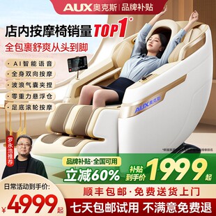 奥克斯按摩椅家用全身全自动多功能电动智能揉捏太空舱小型沙发器