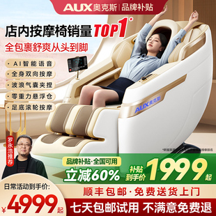 奥克斯按摩椅家用全身全自动多功能电动智能揉捏太空舱小型沙发器