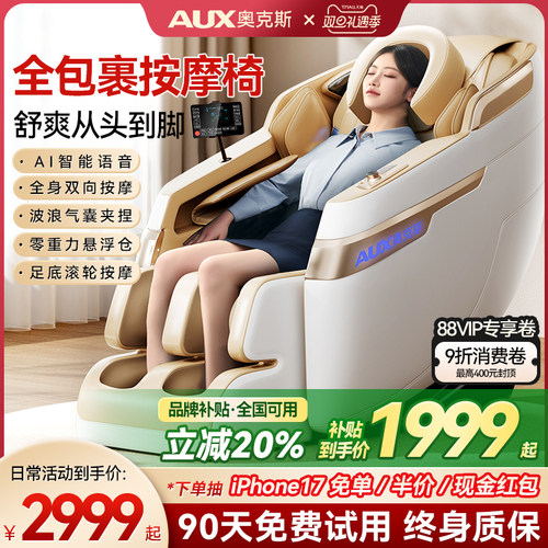 2025热卖新款奥克斯高端按摩椅