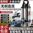 无刷直流潜水泵48v60v72v电动车电瓶车专用抽水泵浇菜农用灌溉机