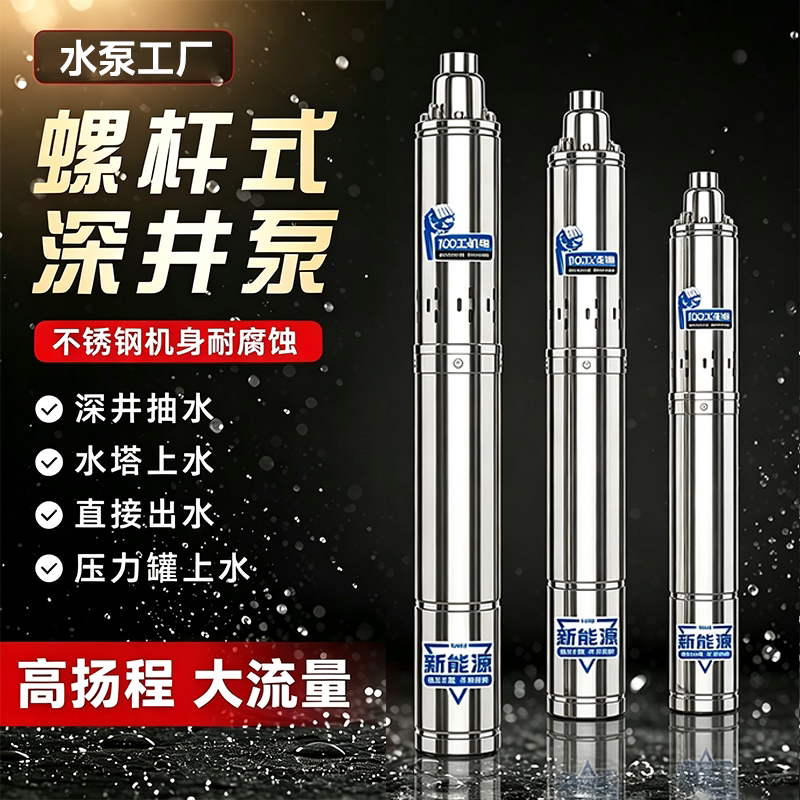 潜水泵220v高扬程大流量深水井专用深水泵抽水机不锈钢家用深井泵