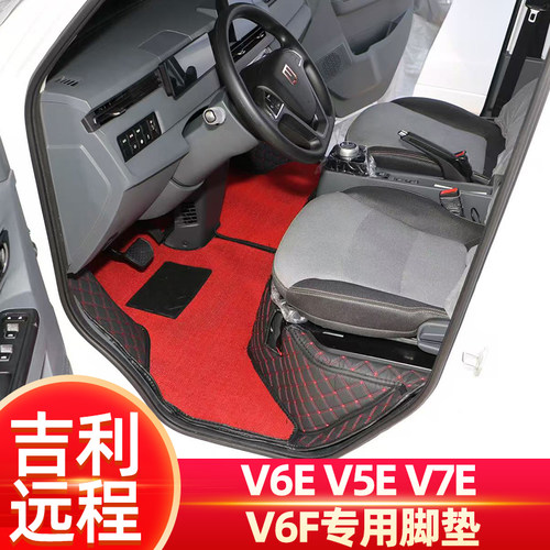 适用吉利远程星享V6Eplus V7E F1E V6F/V5E/汽车全包围新能源脚垫