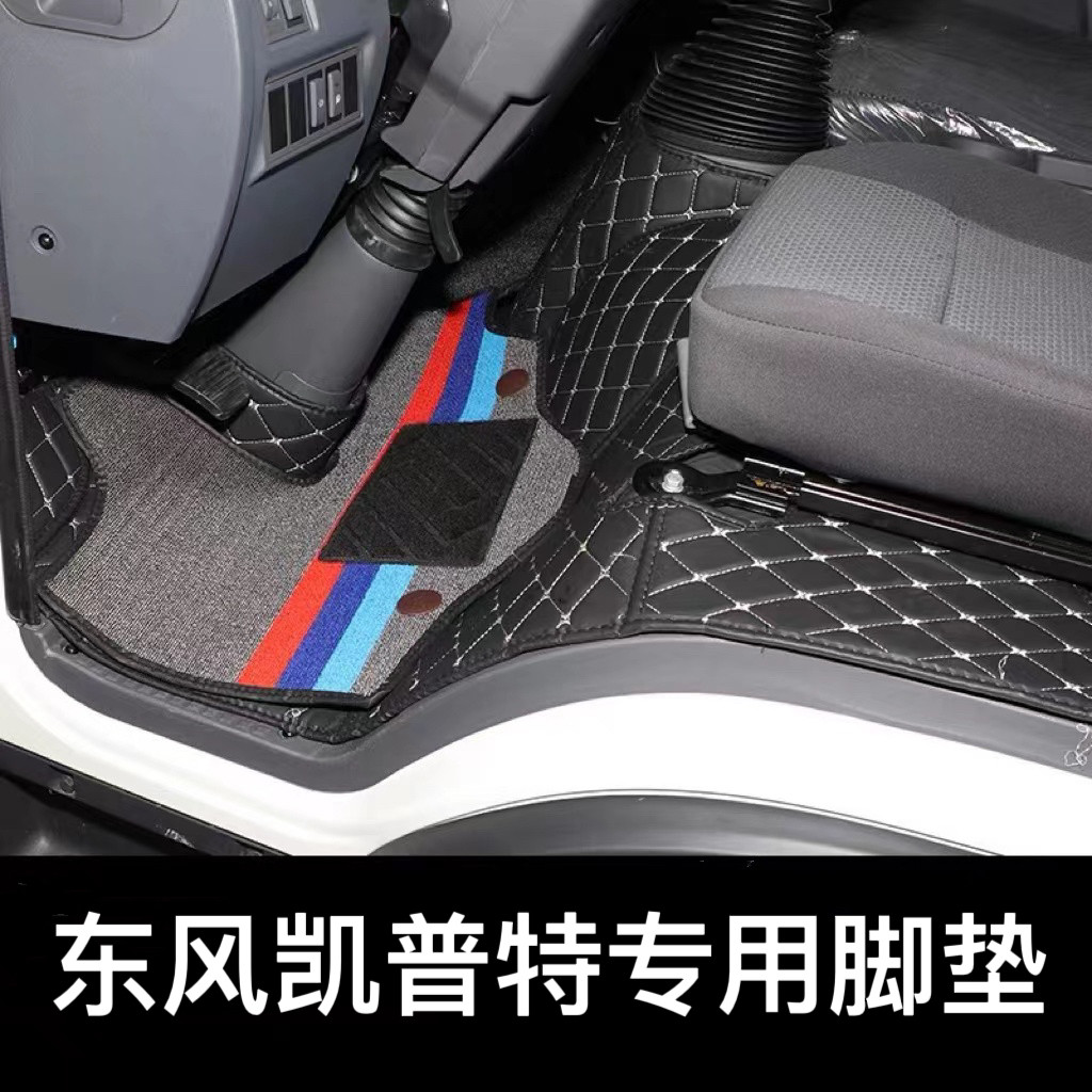 东风凯普特K6星云脚垫K6EN300K5