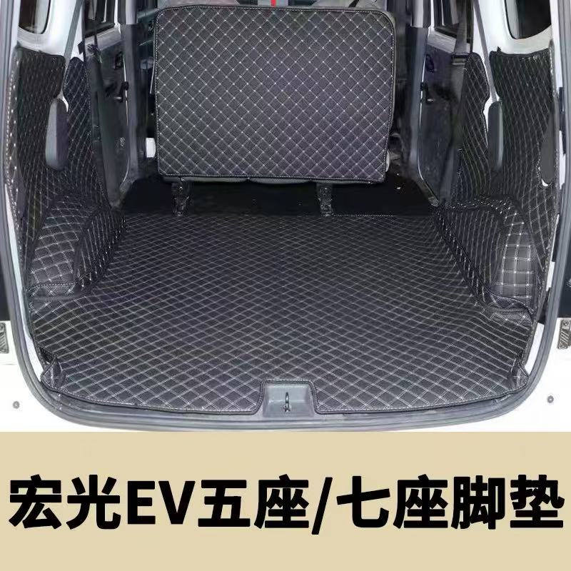 适用新五菱宏光EV后备箱垫子五座5座全包围脚垫 宏光ev专用尾箱垫