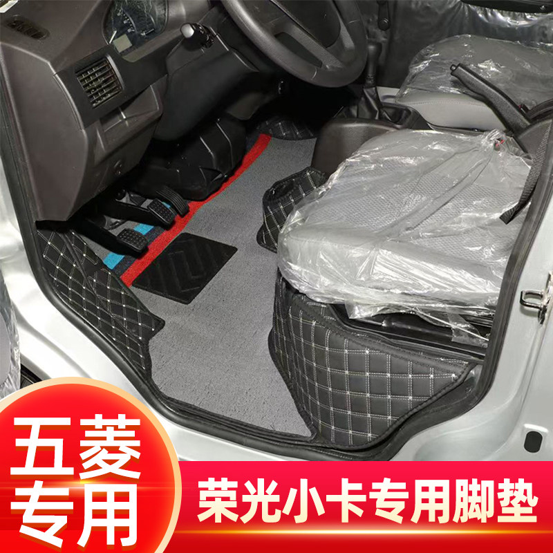 五菱荣光小卡脚垫全包围单排双排