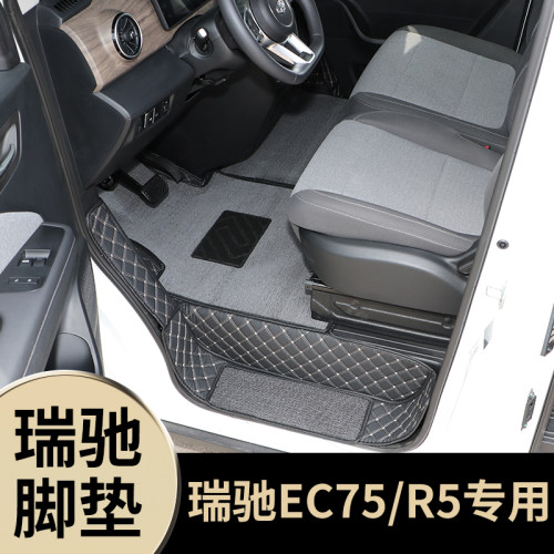 瑞驰新能源EC75脚垫R5全包EC75耐磨防水脚垫2座地上铁R30加厚脚垫