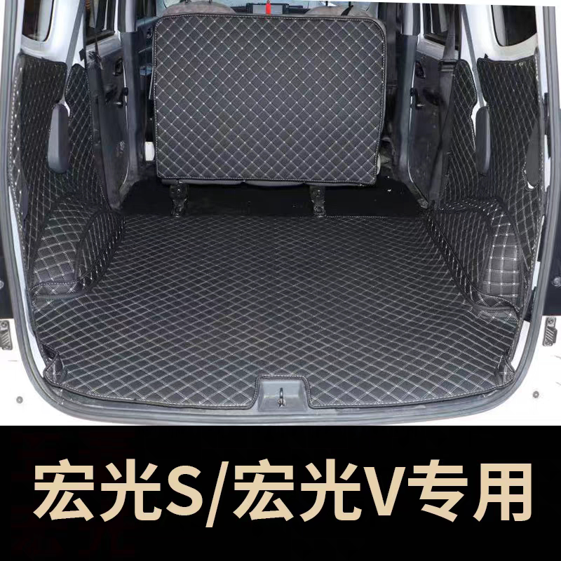 适用五菱宏光S五座专用全包围后备箱垫子宏光V全包五座专用尾箱垫