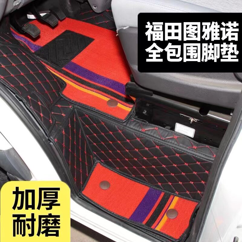 福田图雅诺脚垫前排全包围图雅诺