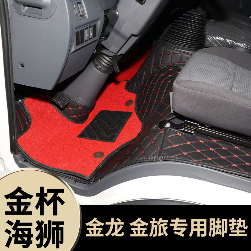 金杯海狮专用脚垫  厦门金龙金旅  海狮EV防水耐磨前排双层厚脚垫