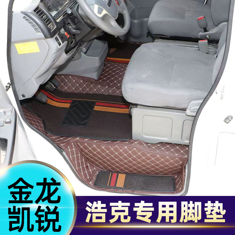 金龙凯锐浩克专用脚垫前排全包围凯锐浩克专用防水耐磨加厚脚踏垫