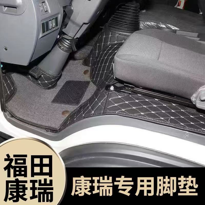 福田康瑞H2H3时代H3H2H1小卡之星2小货车5金刚轻卡全包围货车脚垫