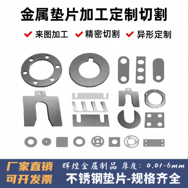 304不锈钢垫片316超薄垫圈调整间隙片0.03/0.05/0.1/0.2/0.3/1mm