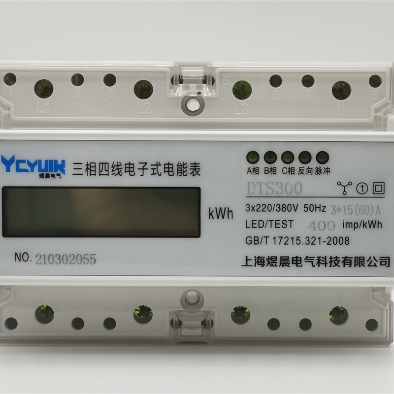 三相四线导轨式多功能电表智能RS485电流 压功率电度轨道式电能表