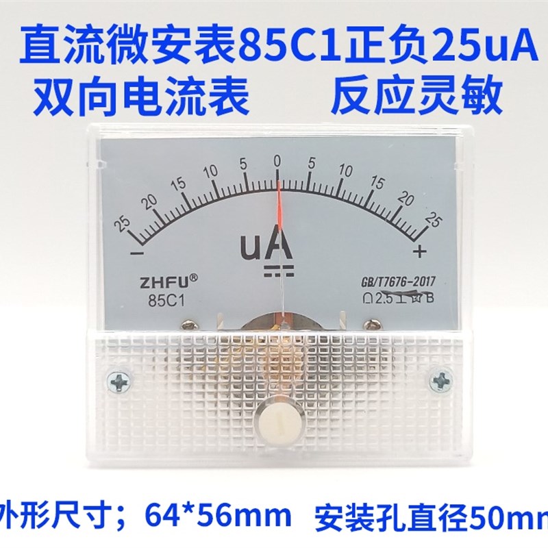 85C1指针式直流双向电流表微安表85C1正负25uA 50uA 100uA