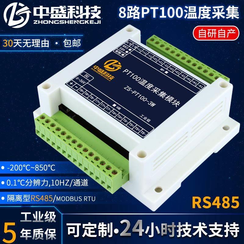 1-16路PT100铂电阻温度采集变送器485网口CAN隔离型工业级Modbus*