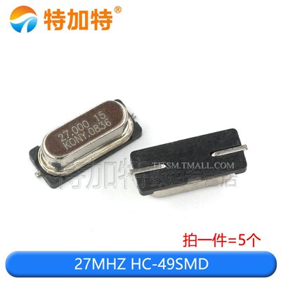 贴片晶振8M 49SMD 无源晶振 8MHz 11.0592 12 16 20石英钟振晶体