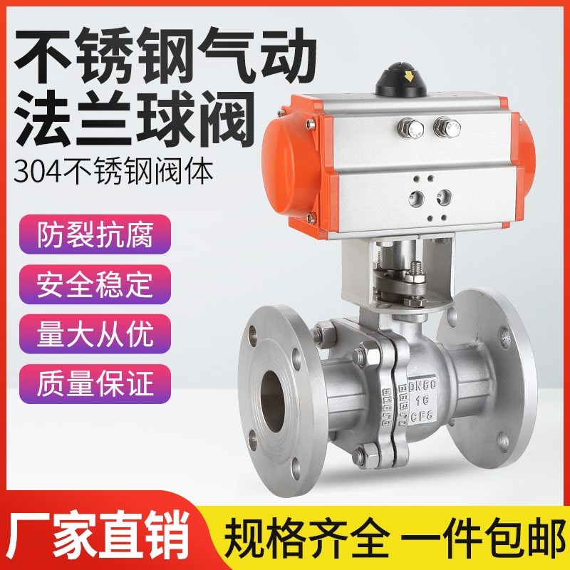 Q641F-16P/C 304不锈钢气动法兰球阀蒸汽高温抗压切断调节阀