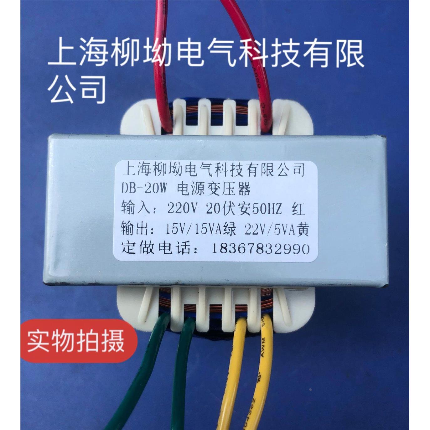 定做电源变压器DB-20W输入：220V 50HZ 输出：15V15VA 22V5VA交流