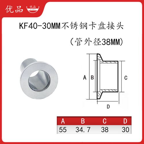 KF真空接头304快装卡盘焊接头管外径38//34.7/38/45/42/50.8/57mm