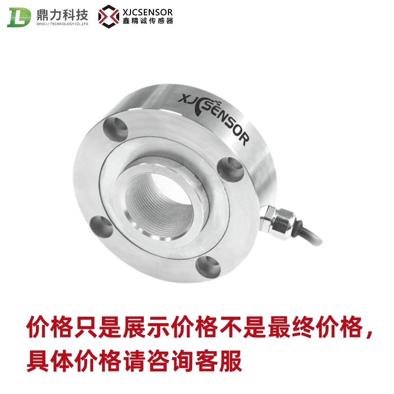 鑫精诚环形压式测力称重圆形压力传感器量程0.5t1t2T5YT冷热压机