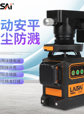 莱赛激光电子安平贴地墙仪蓝绿光水平仪3D标线 12线高精度LSG6681