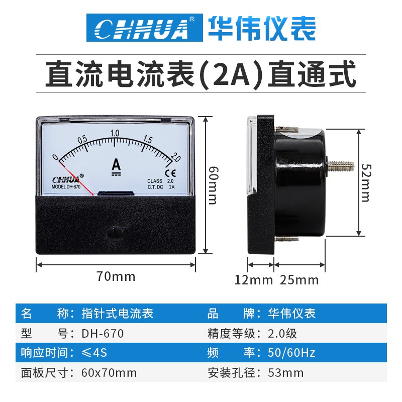 华伟DH-670直流电流表DC1A2A3A5A10A20A30A50A100A机械式指针表