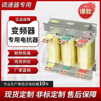 电抗器电容专用三相输入输出变频器专用电抗器滤波补偿串联电抗器