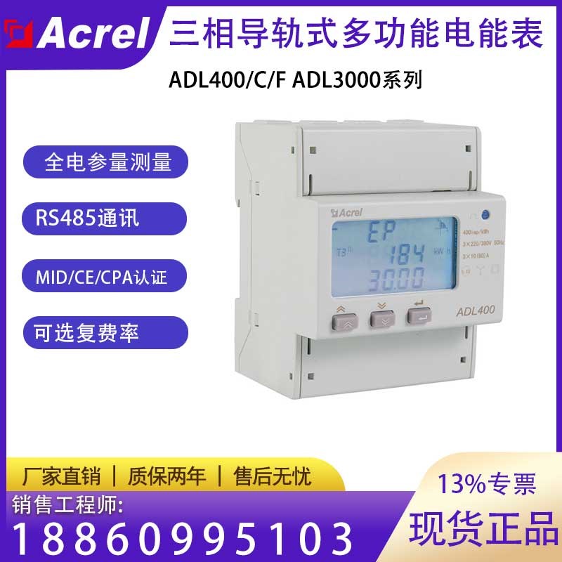安科瑞ADL400三相导轨式电能表多功能电表RS485通讯MID认证