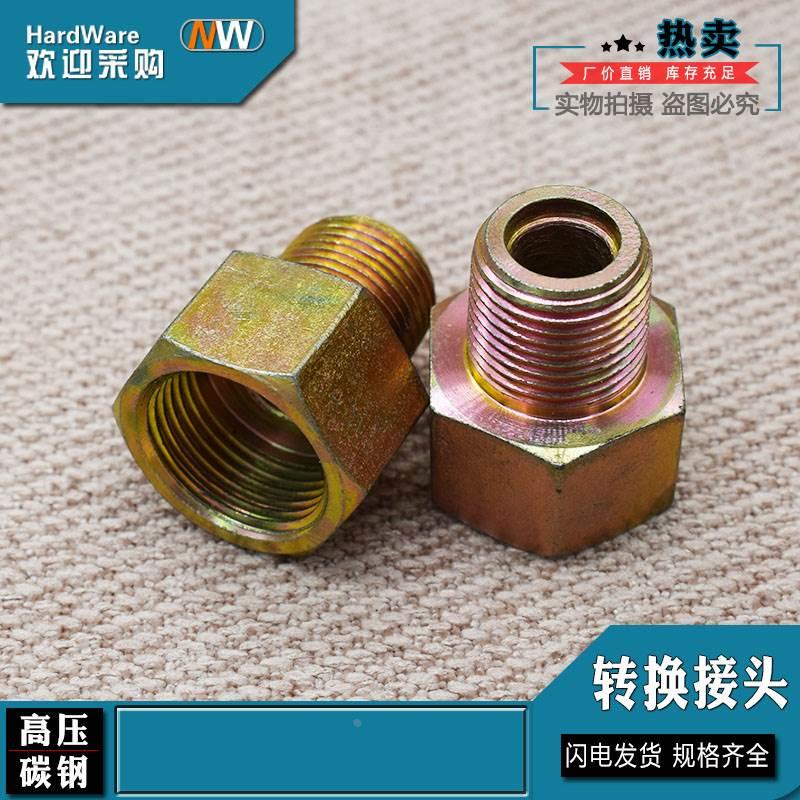 液压碳钢压力表接头M22/20/18/16/14*1.5转2/3/4分内外丝转换接头