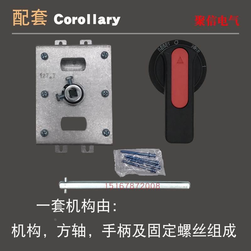 抽屉柜NM1 CDM3塑壳漏电断路器250S手动操作机构225L 160A 250A*