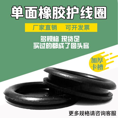 橡胶密封圈单面护线圈环配电箱堵孔出线过线圈胶圈皮圈孔塞保护套