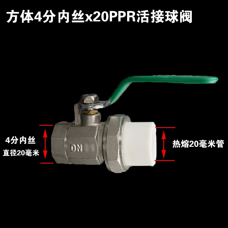PPR内外牙活接铜球阀4/6分1寸内外丝20/2H5/32/4050水管球阀门配