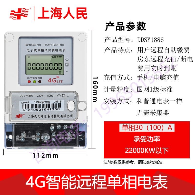 上海人民智能远程预付费阶梯电表峰谷平出租房多功能单三相电度表
