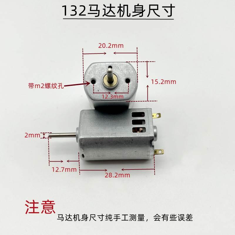 超高速马达132电机dc2.4V-6V暴力遥控车RC蚊车船模航模无人机配件