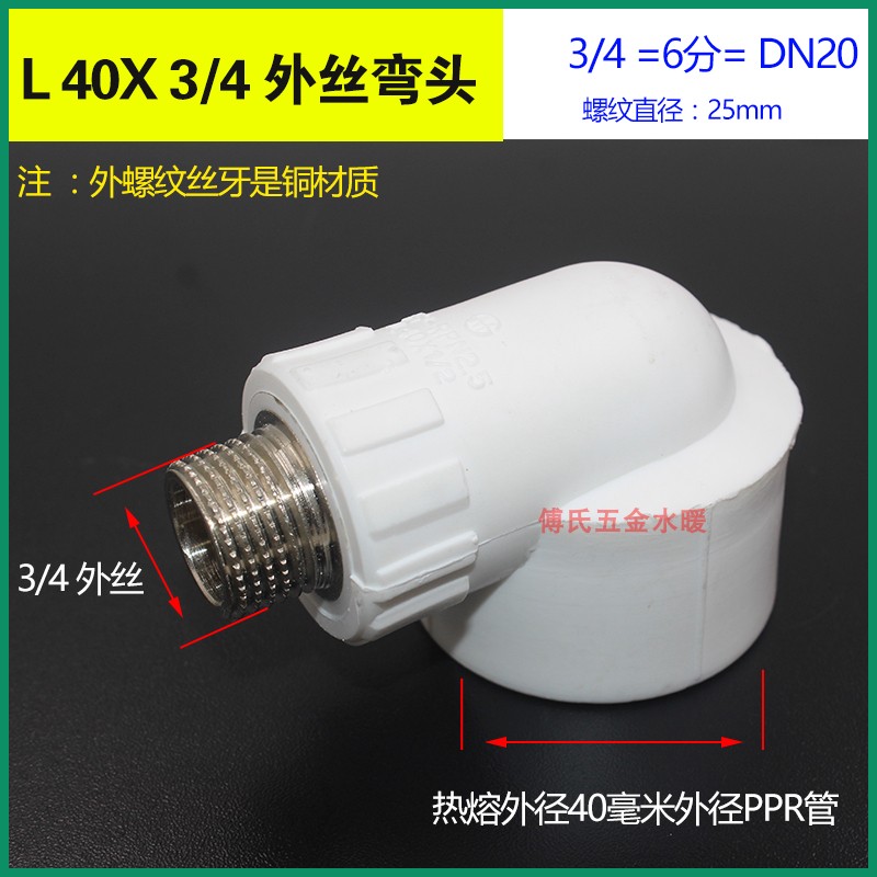 白色PPR外丝弯头外牙弯20 25v 32 40 50 63ppr水管弯头PPR水管接
