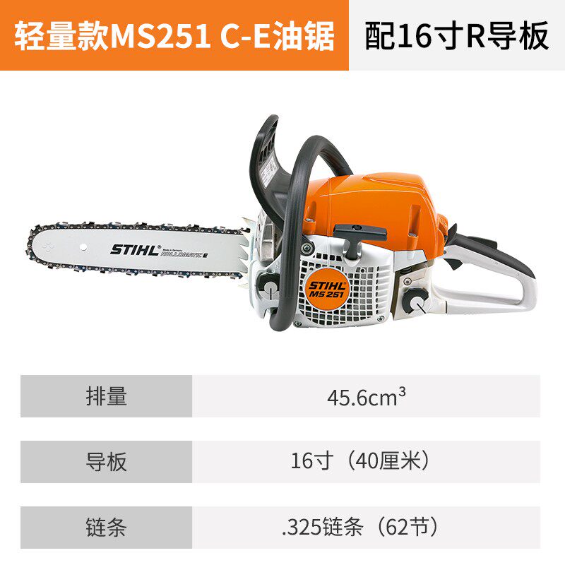 德国斯蒂尔 砍树伐木景观维护造柴切割树木大功率油锯MS170180251