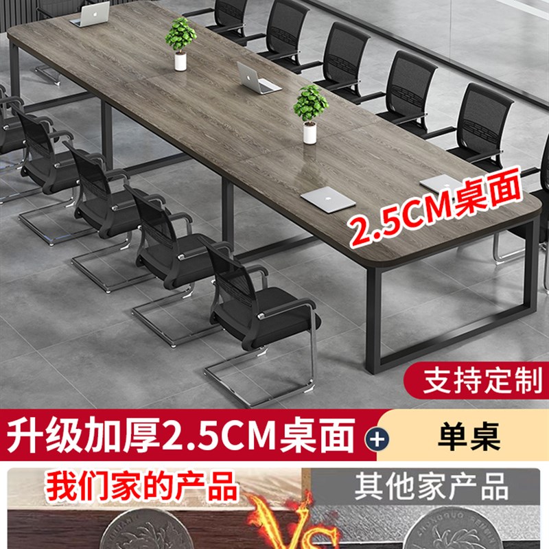 会议桌长桌简约现代小型会议室洽谈办公桌椅简易条形大桌子工作台