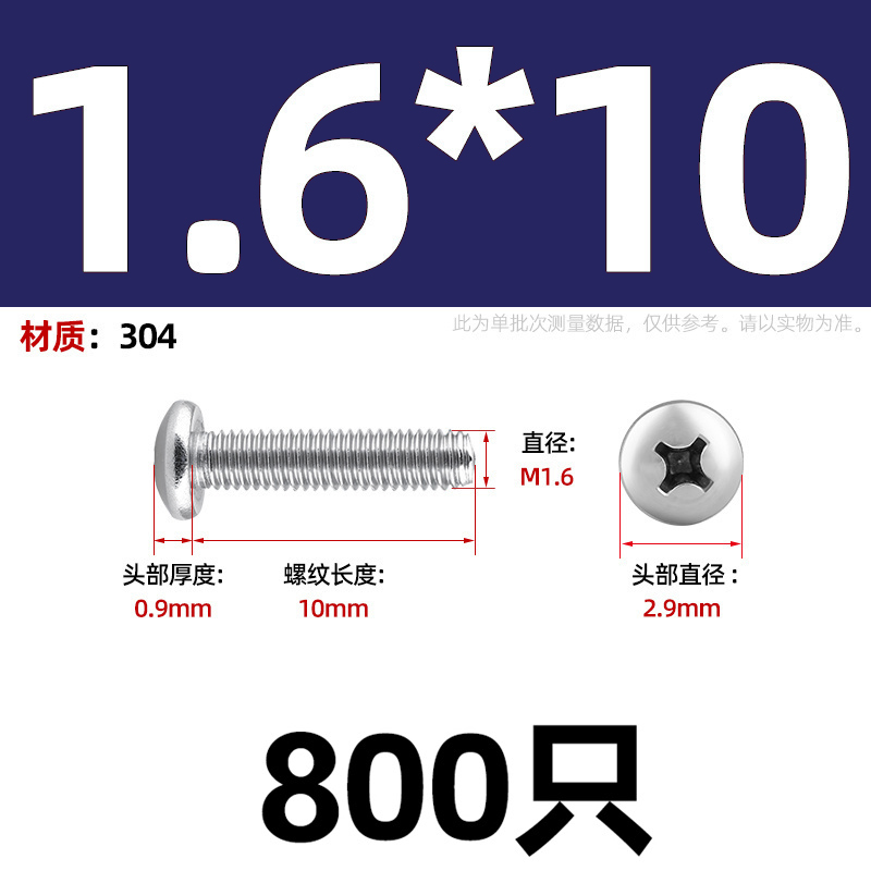 304不锈钢十字圆头螺丝机螺钉盘x头螺栓开关插座螺钉M2M3M4M5M6M8