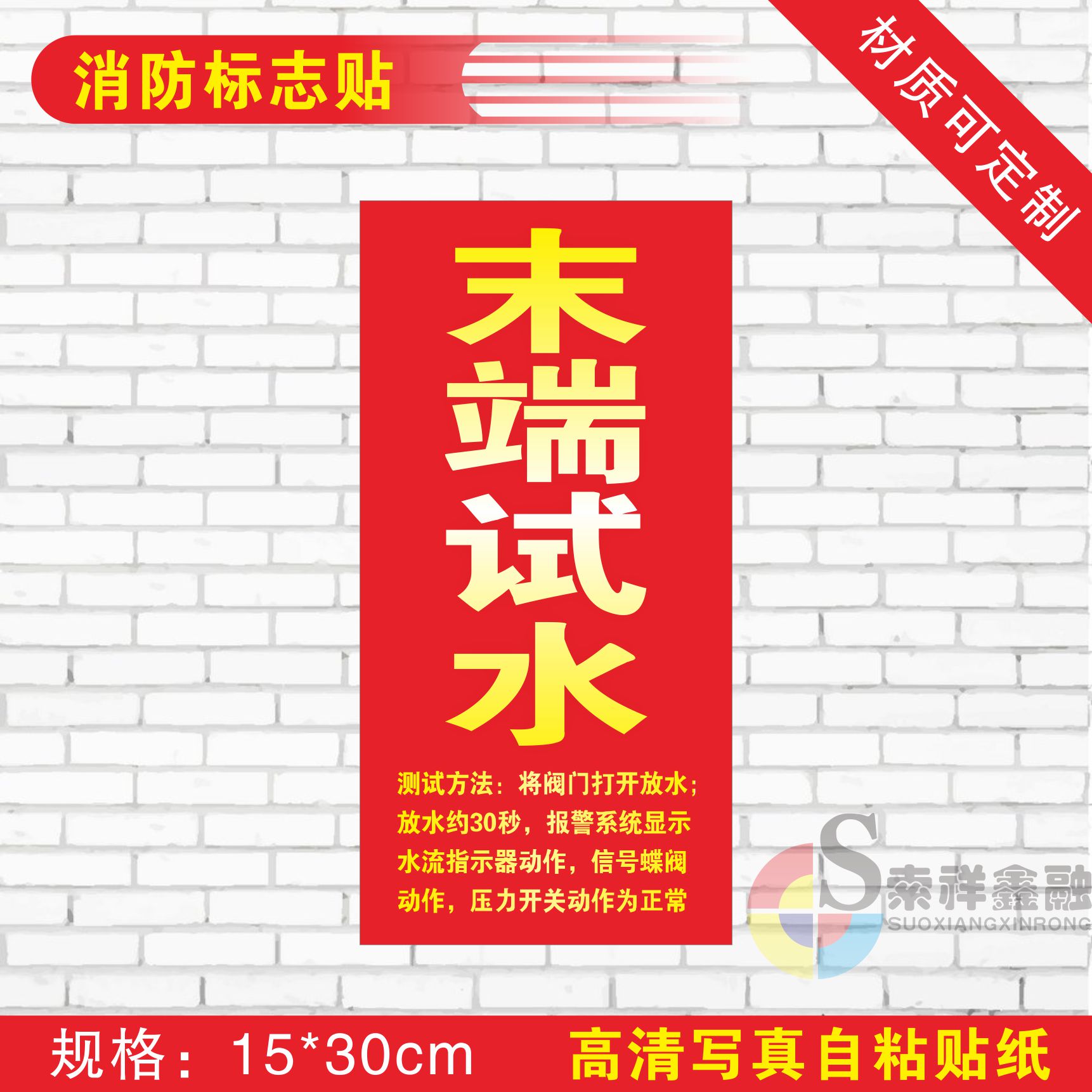末端试水标识牌安全标志牌温馨提示牌 验厂警示牌指示牌订制定做