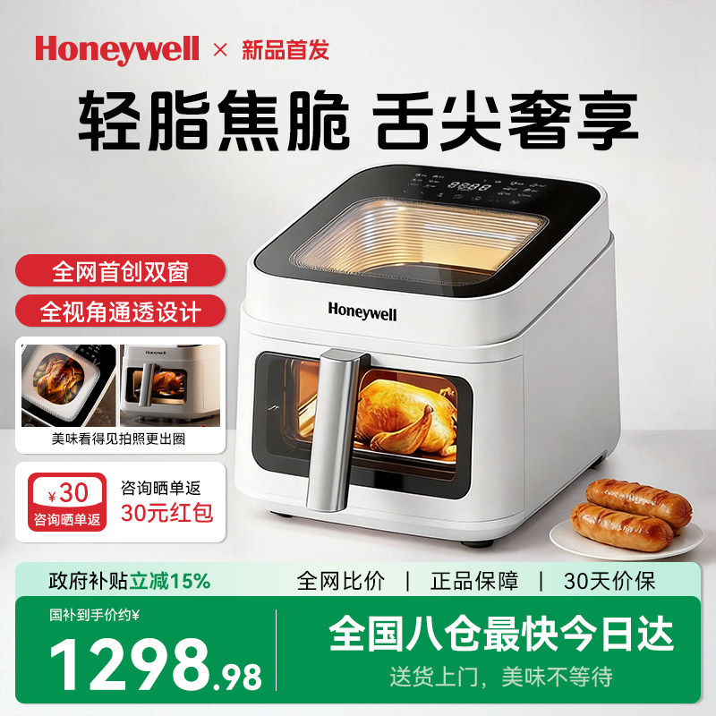 霍尼韦尔可视空气炸锅分体多功能新型智能烤箱家用2026新款电炸锅 - 霍尼韦尔厨房小家电旗舰店出品