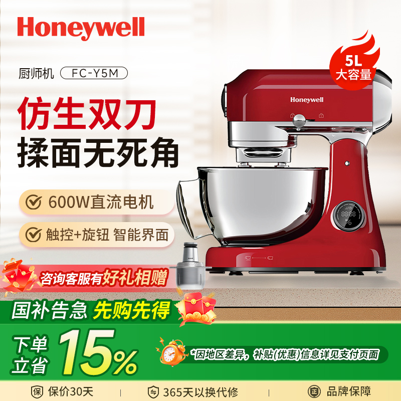 Honeywell厨师机霍尼韦尔厨师家用双刀和面机揉面搅面机多功能新