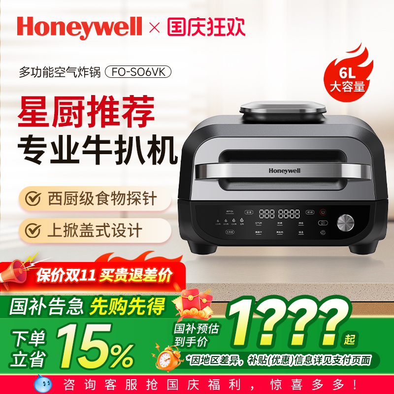 霍尼韦尔空气炸烤锅家用多功能新款免翻面6L上开式牛排机电炸锅