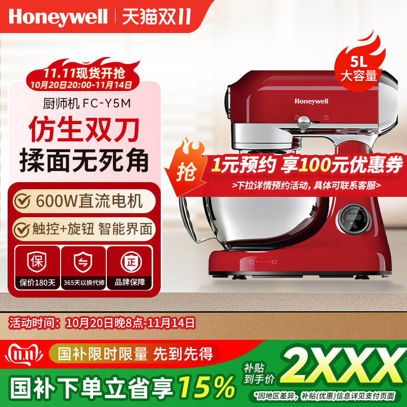 Honeywell厨师机霍尼韦尔厨师家用双刀和面机揉面搅面机多功能新